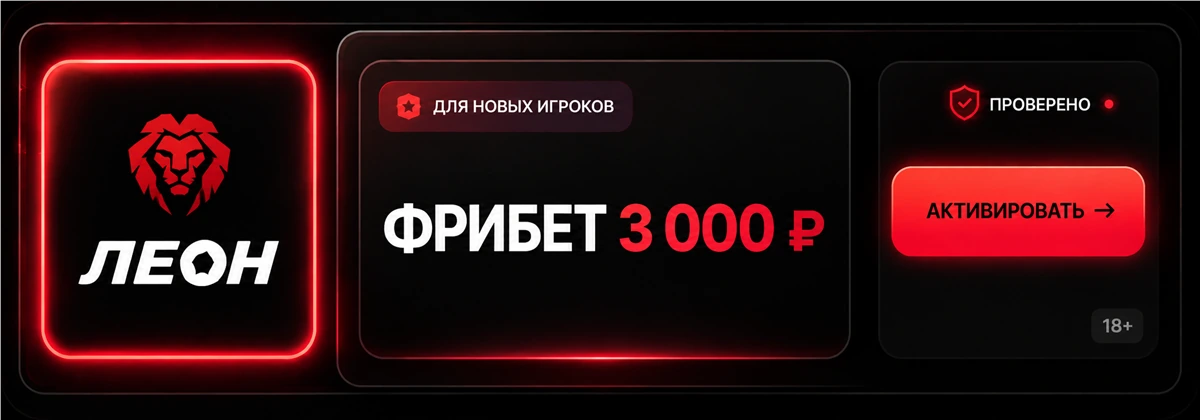 Леон