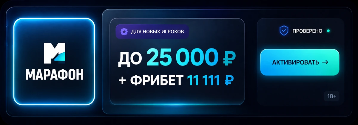 Марафон