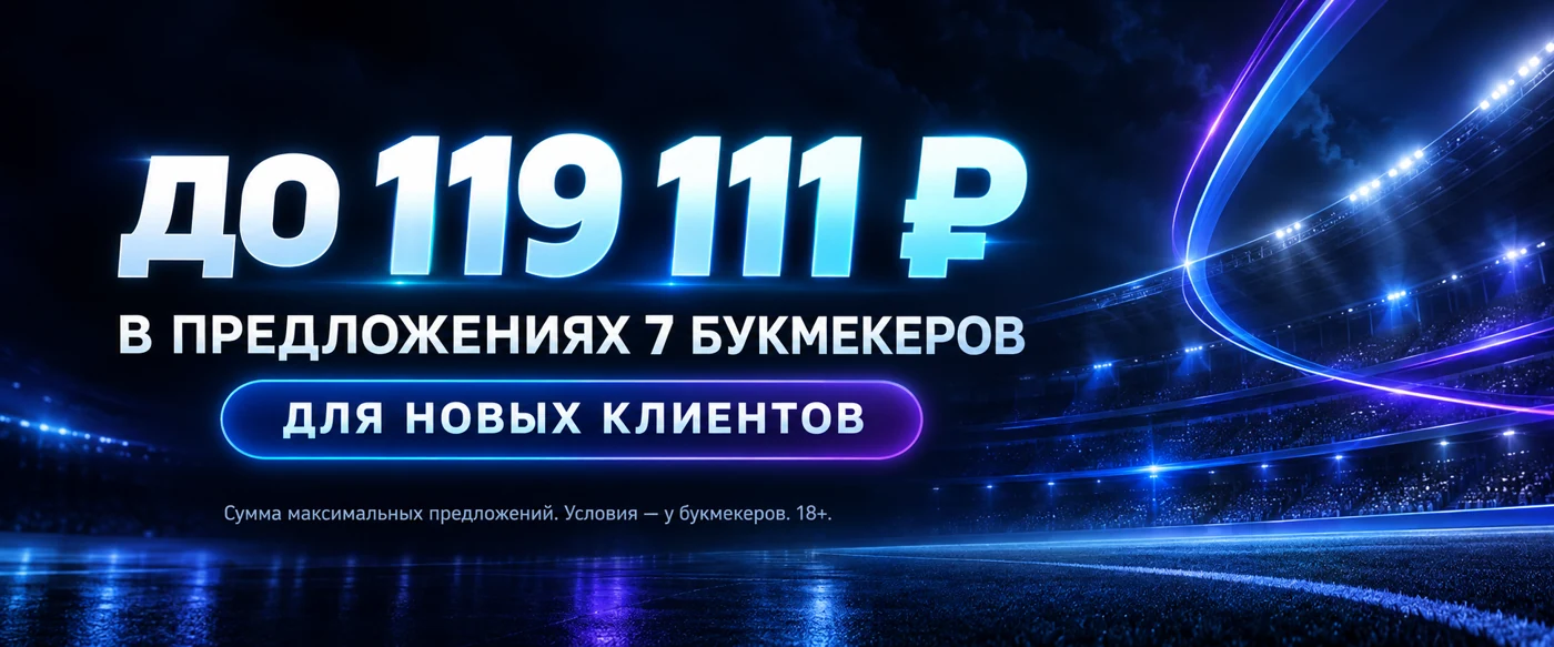 Семь предложений для новых клиентов. Сумма максимальных предложений — до 119 111 ₽.